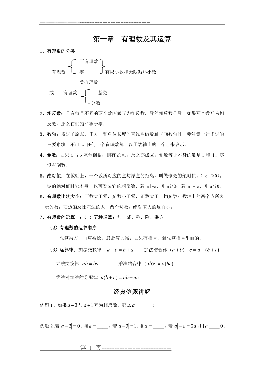 有理数、整式、一元一次方程(9页).doc_第1页