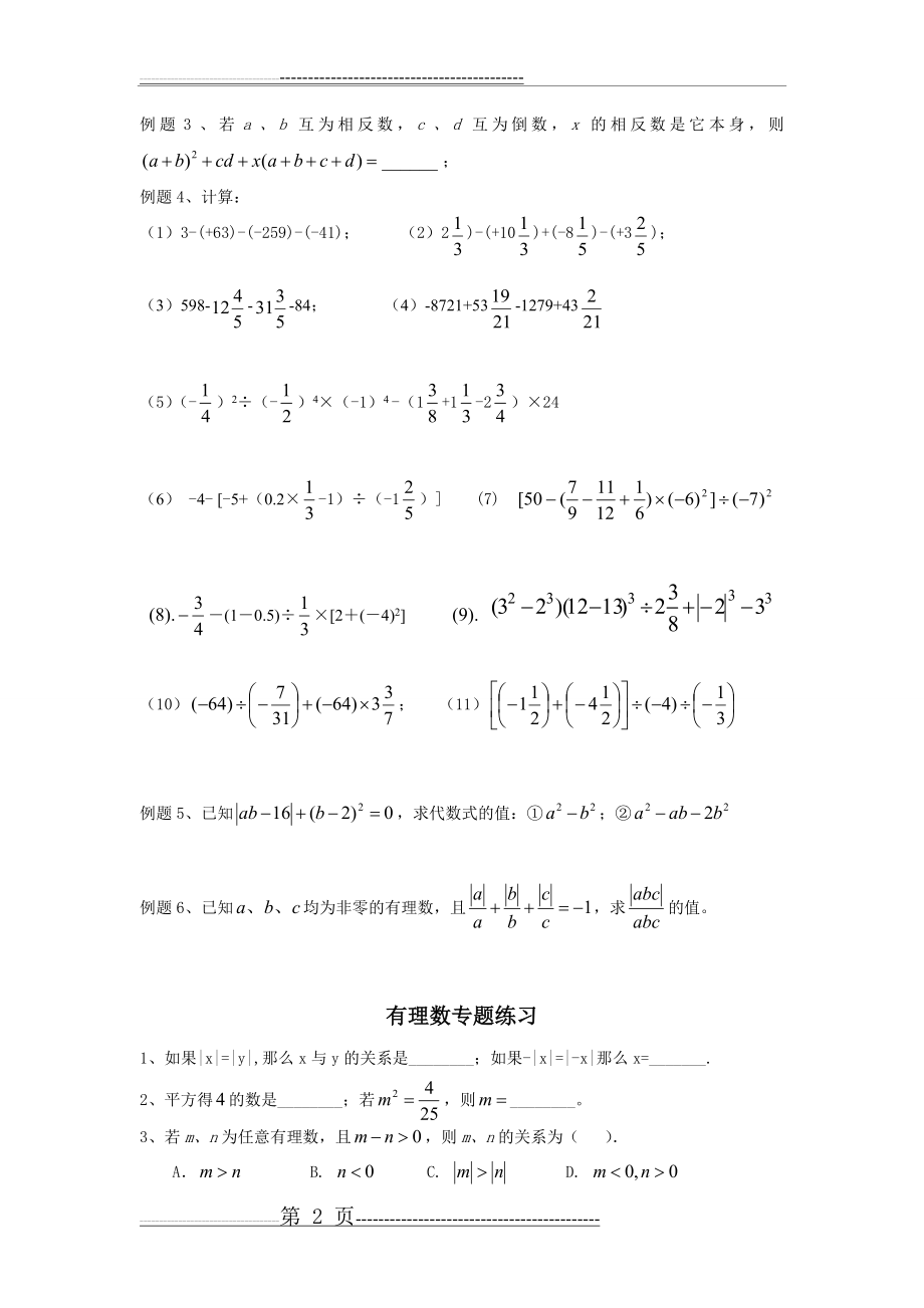 有理数、整式、一元一次方程(9页).doc_第2页