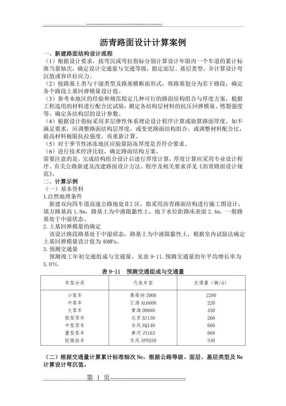 沥青路面设计计算案例(10页).doc_第1页