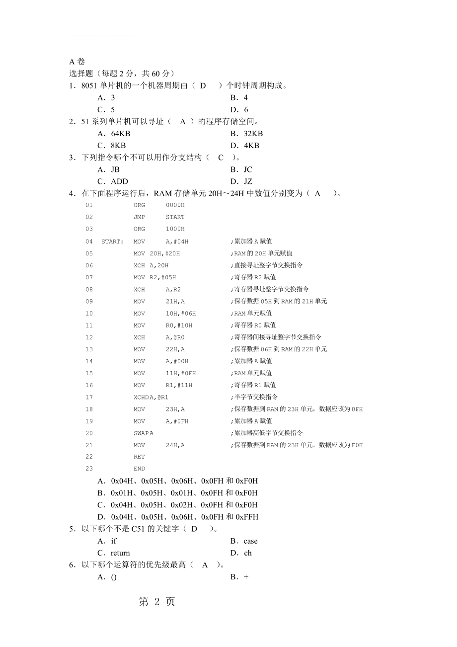 9月27日工信部单片机考试题A带答案(6页).doc_第2页