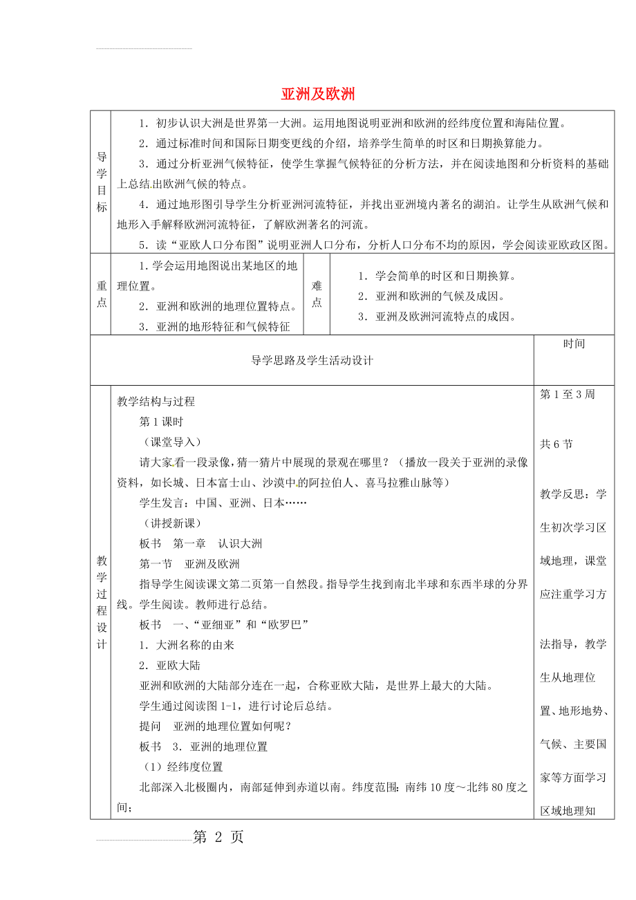 【湘教版】七年级地理下册：6.1《亚洲及欧洲》教案(10页).doc_第2页