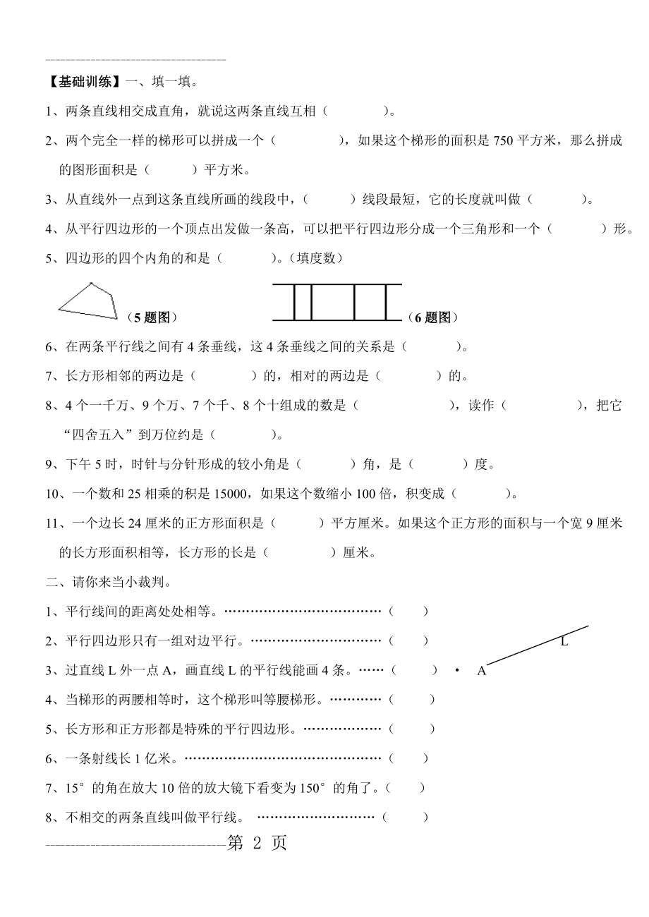 《垂直与平行》练习题(4)[1](4页).doc_第2页