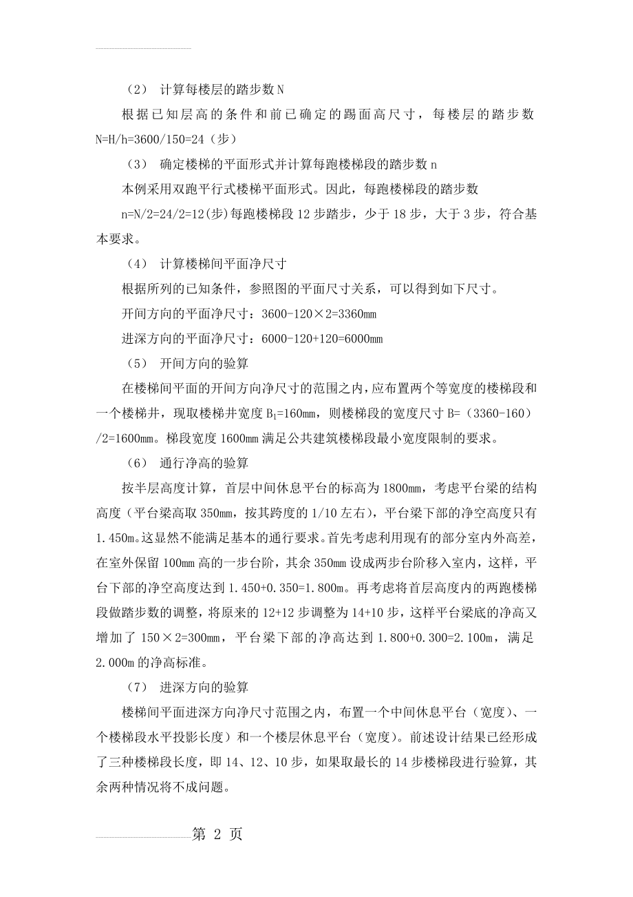 楼梯设计七步骤设计法(3页).doc_第2页