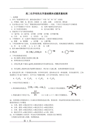 有机化学基础复习题(6页).doc