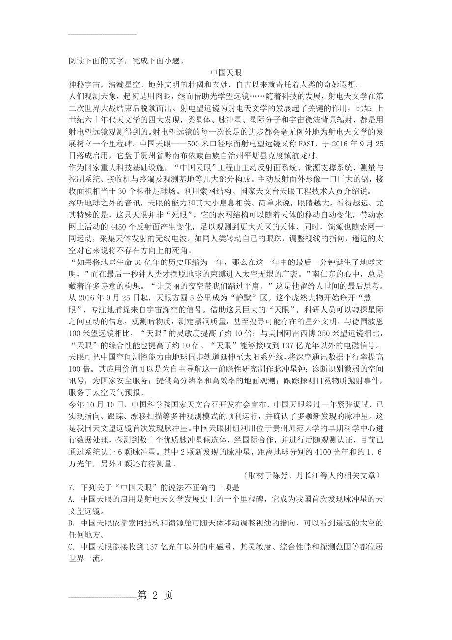 《中国天眼》高考文学类文本阅读练习及答案(3页).doc_第2页