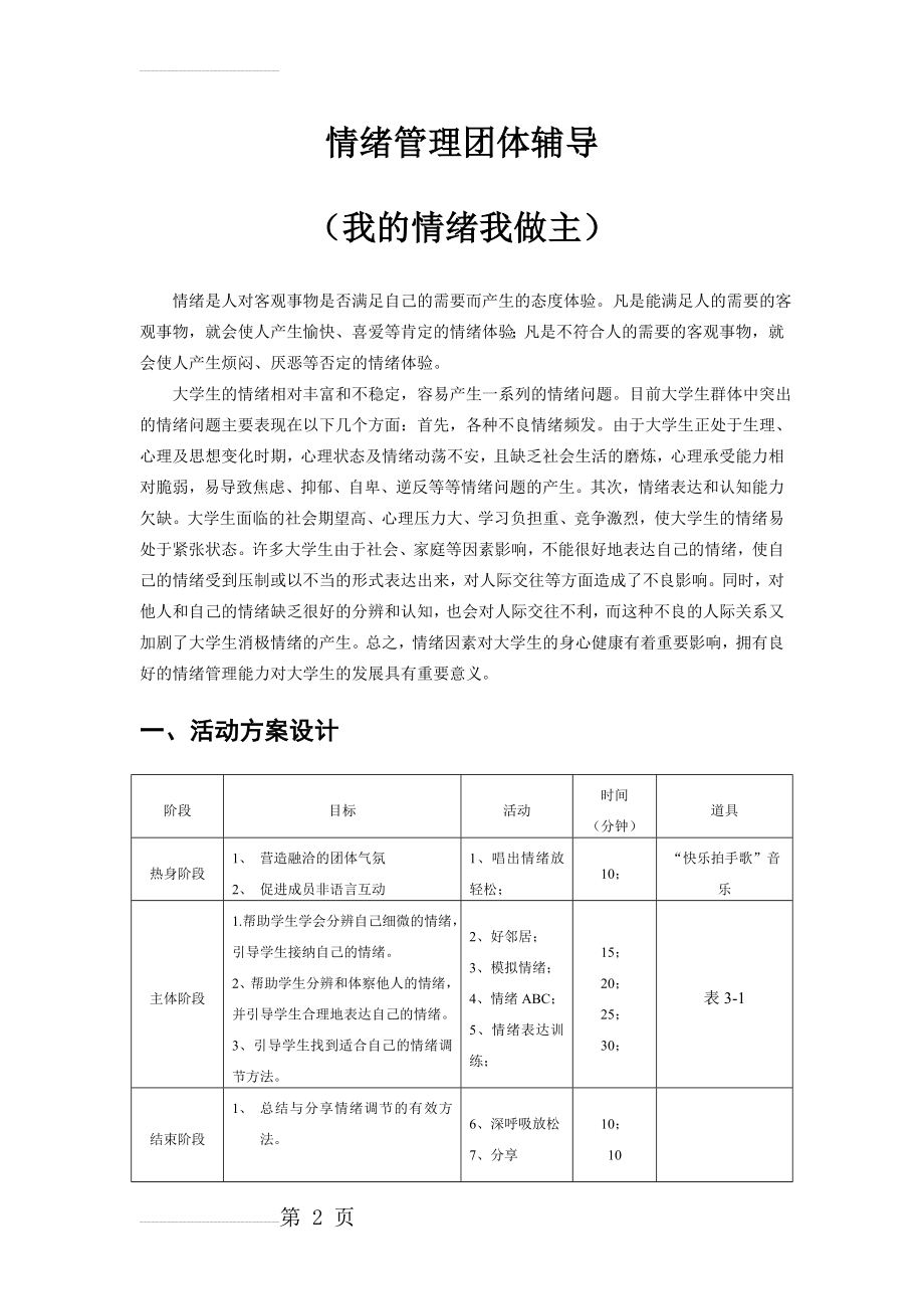 情绪管理团体辅导(6页).doc_第2页