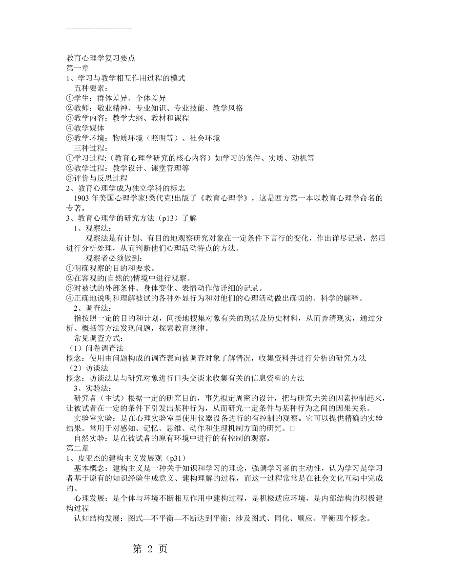 当代教育心理学复习要点(16页).doc_第2页