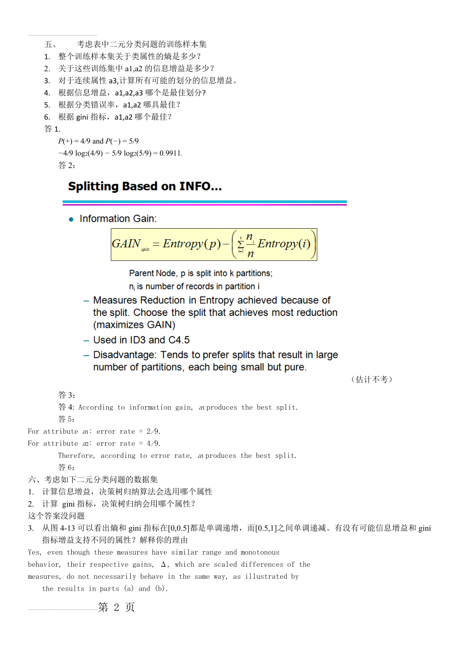 数据挖掘复习题和答案(4页).doc_第2页