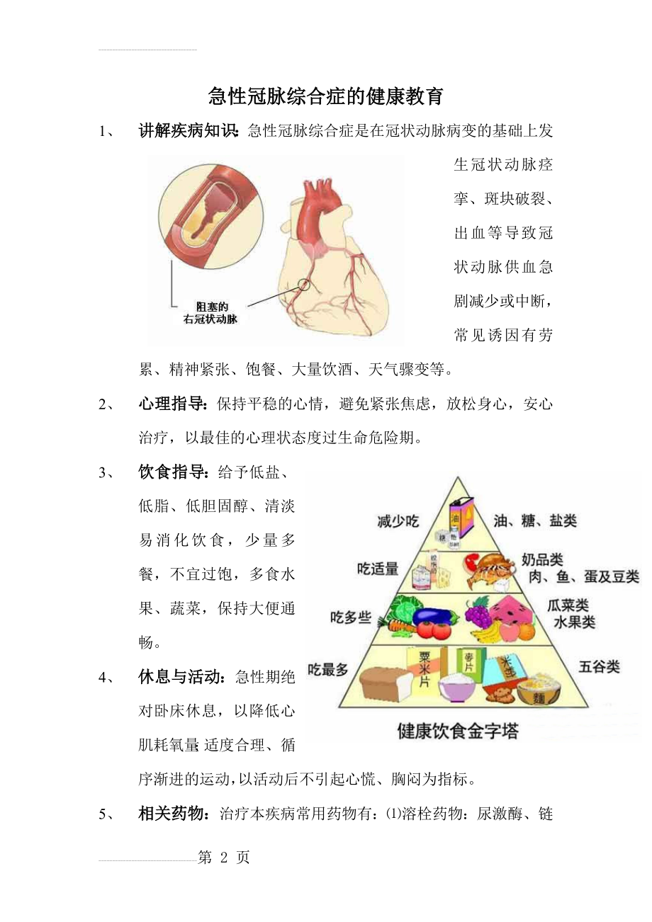 急性冠脉综合症的健康教育(3页).doc_第2页