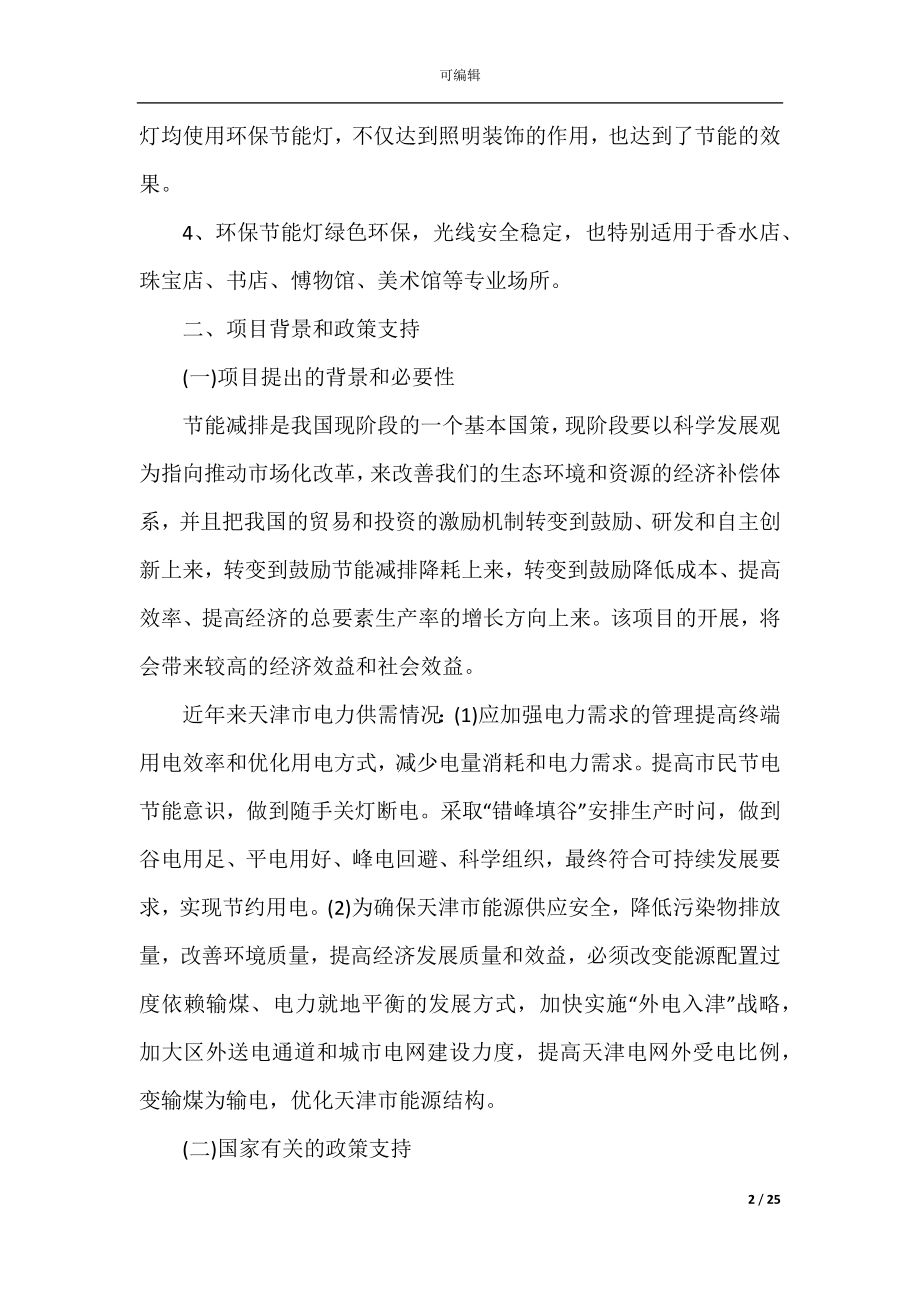 关于做项目的建议书.docx_第2页