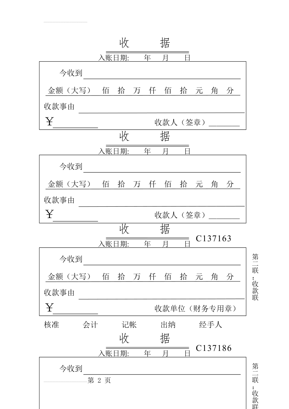 收款单收据单(模板)1(3页).doc_第2页