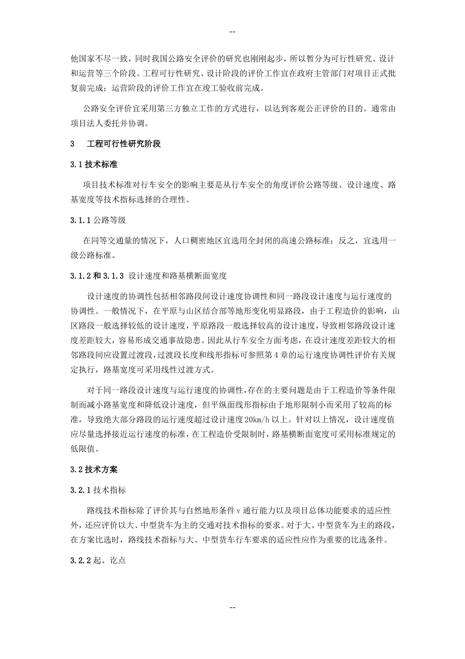 公路项目安全性评价指南概要.pdf_第2页