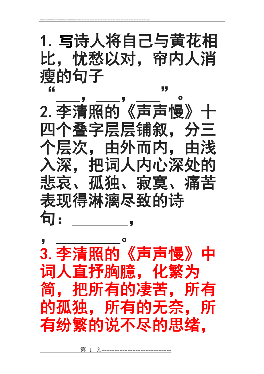 李清照诗两首默写(5页).doc_第1页