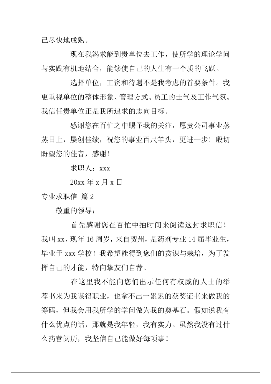 关于专业求职信范文汇编10篇（高校生求职信1010字）.docx_第2页