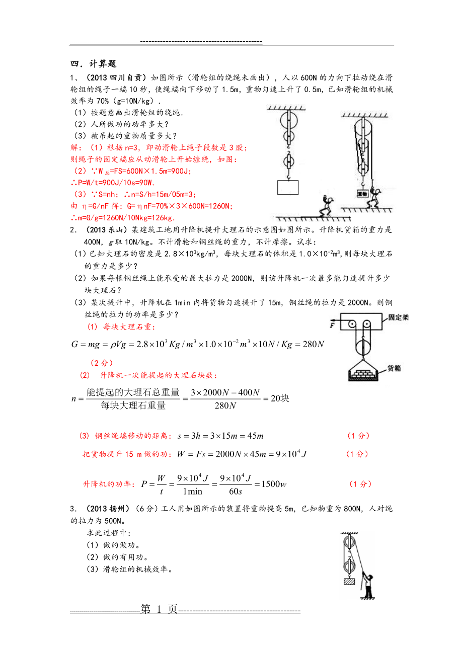 机械效率计算题和答案(11页).doc_第1页