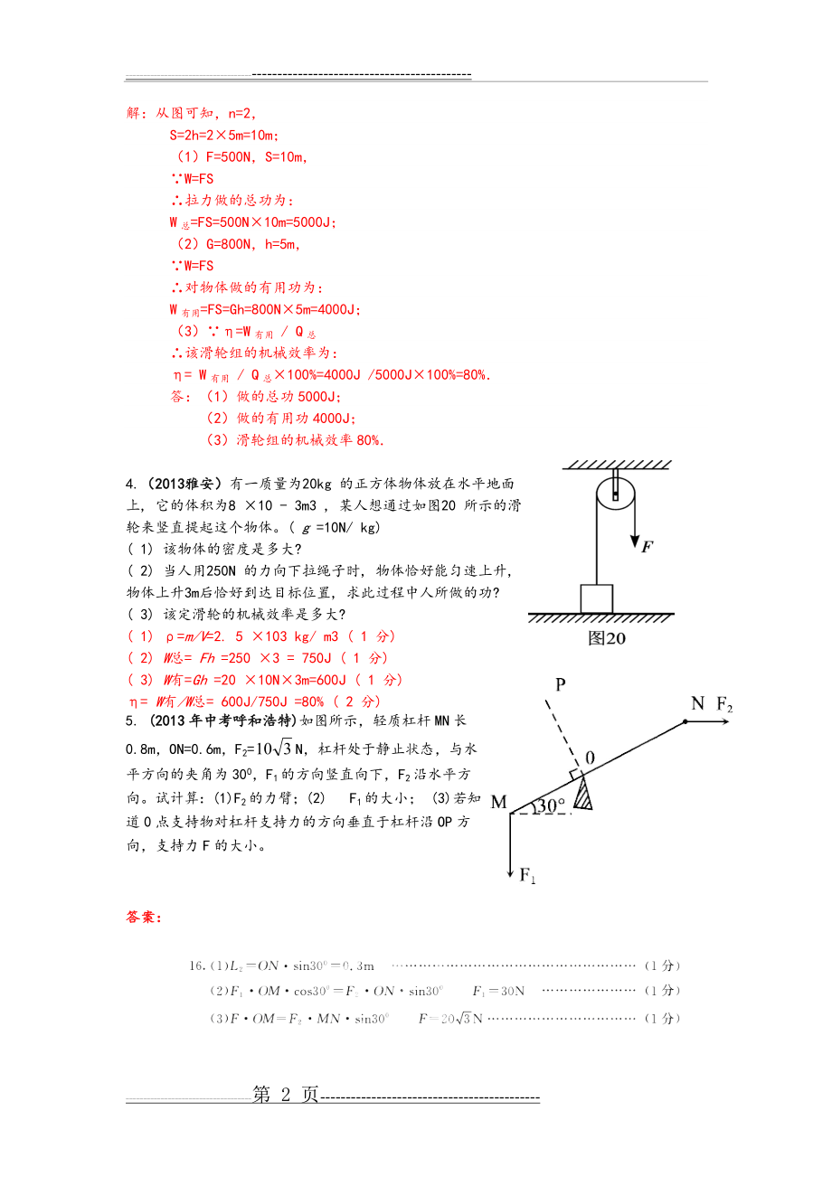 机械效率计算题和答案(11页).doc_第2页