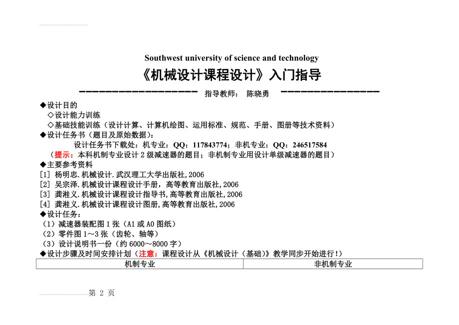 《机械设计课程设计》入门指导(5页).doc_第2页