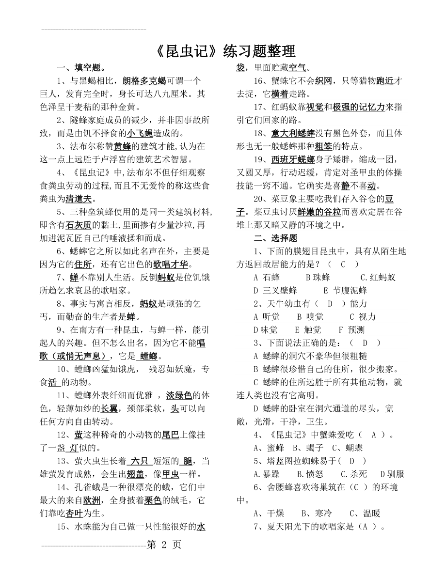 《昆虫记》练习题整理(A4直接打印)(9页).doc_第2页