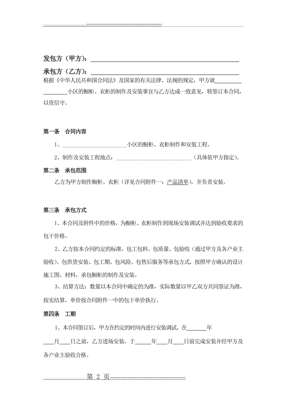 橱柜、衣柜制作及安装合同(14页).doc_第2页