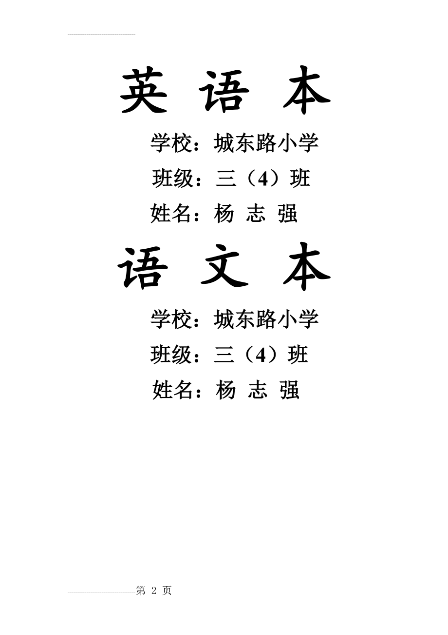 数学本封皮(2页).doc_第2页