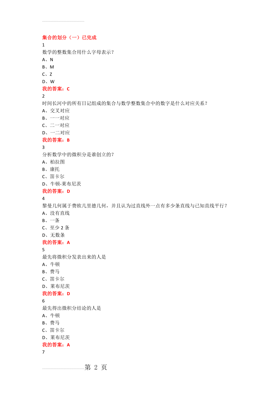 数学思维方式与创新(96页).doc_第2页