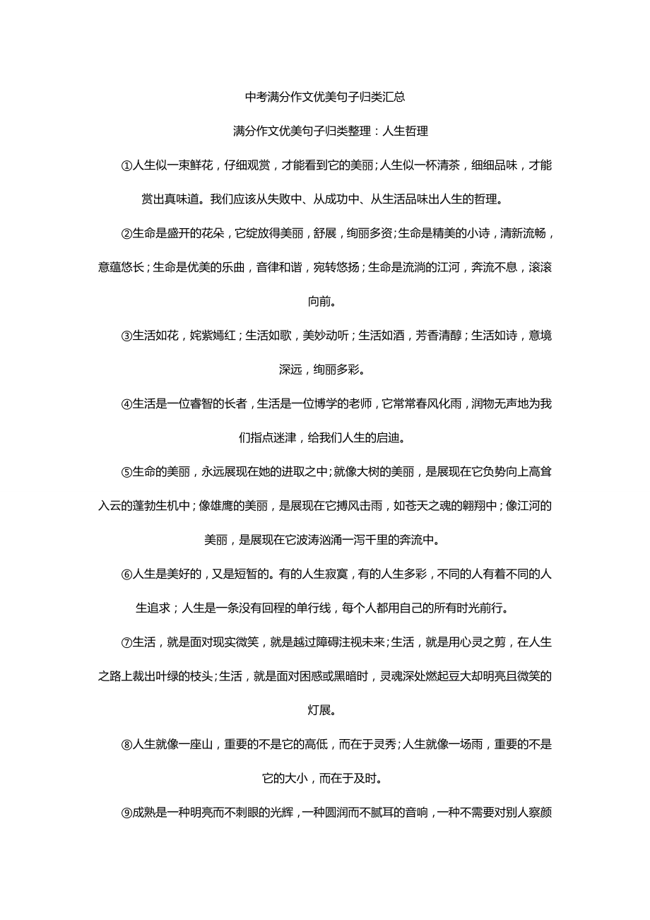 中考满分作文优美句子归类汇总(15页).doc_第2页