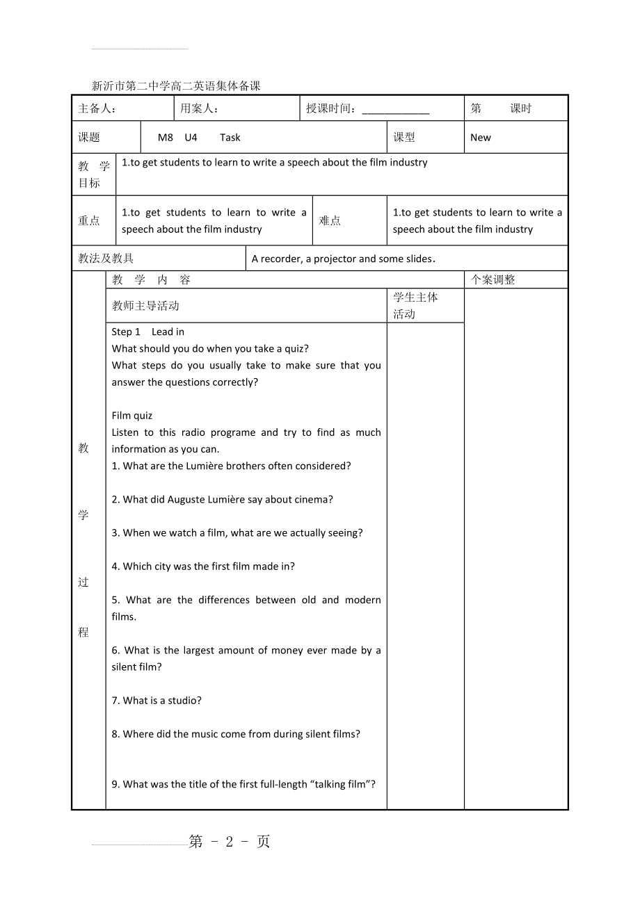 【牛津译林版】高二选修8英语：Unit 4 Task 教案设计(4页).doc_第2页