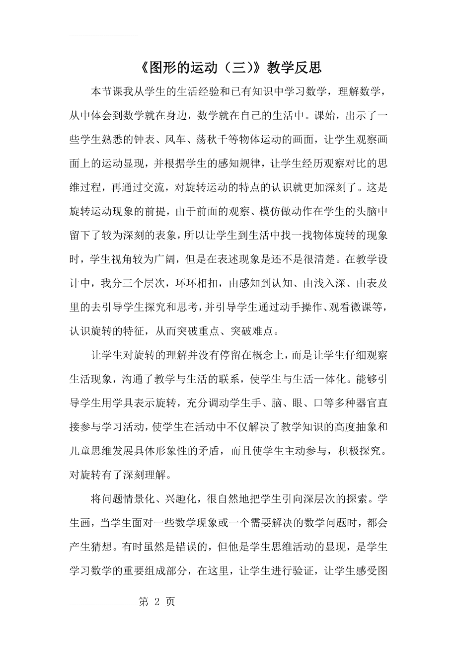 《图形的运动(三)》教学反思(4页).doc_第2页