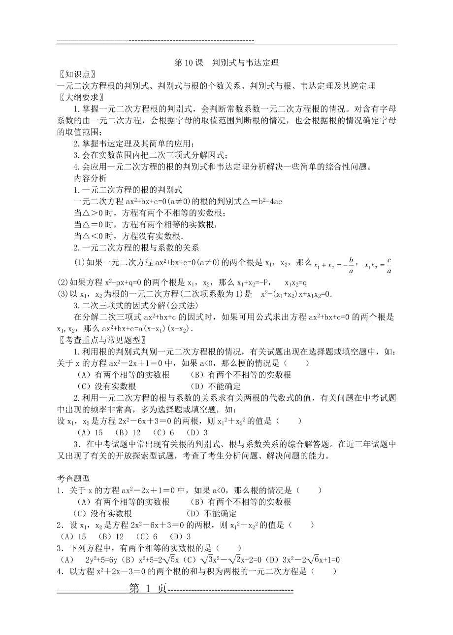 根与系数的关系(3页).doc_第1页