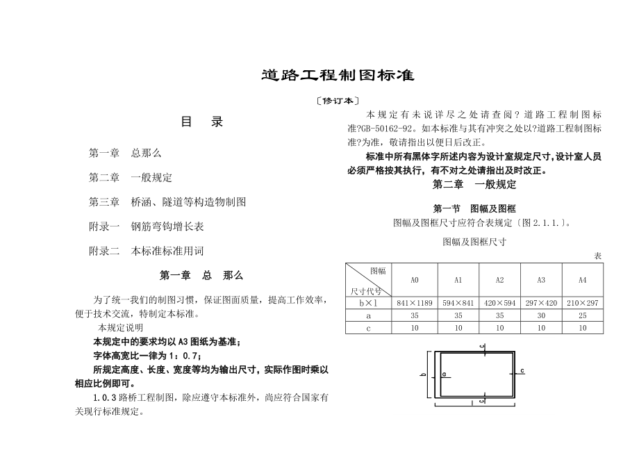 道路工程制图规范..doc_第1页