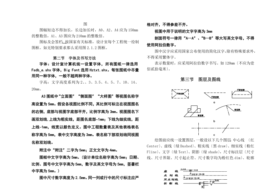 道路工程制图规范..doc_第2页