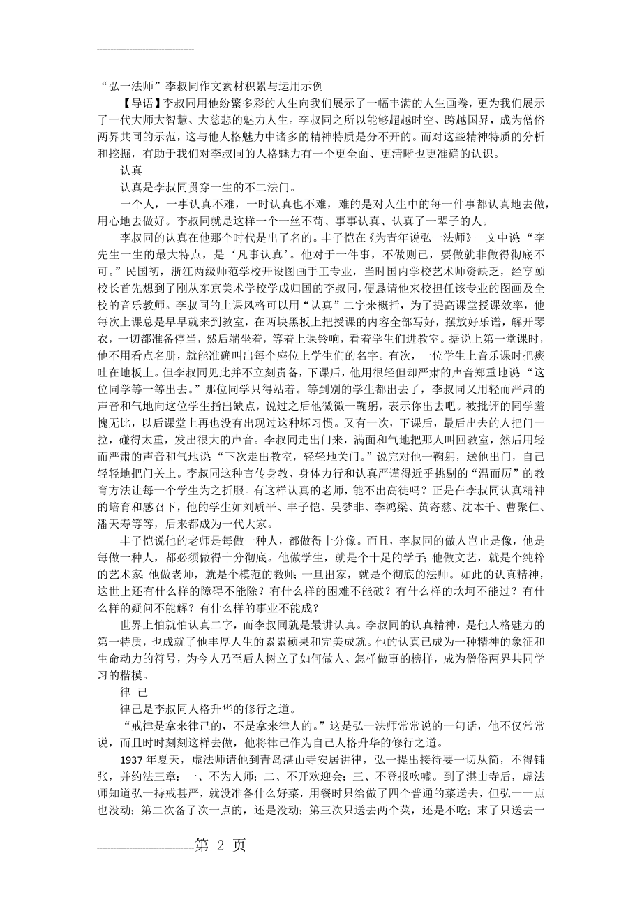 “弘一法师”李叔同作文素材积累与运用示例(6页).doc_第2页