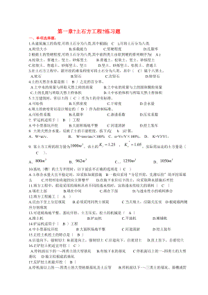 第一章《土石方工程》练习题.doc