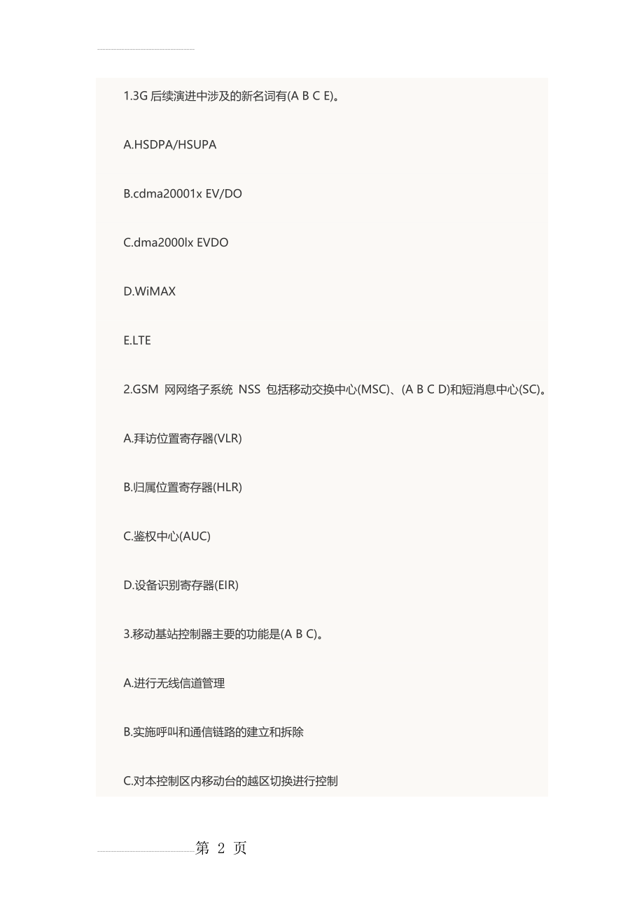 2014年中级通信工程师考试交换技术考前模拟练习题3(4页).doc_第2页