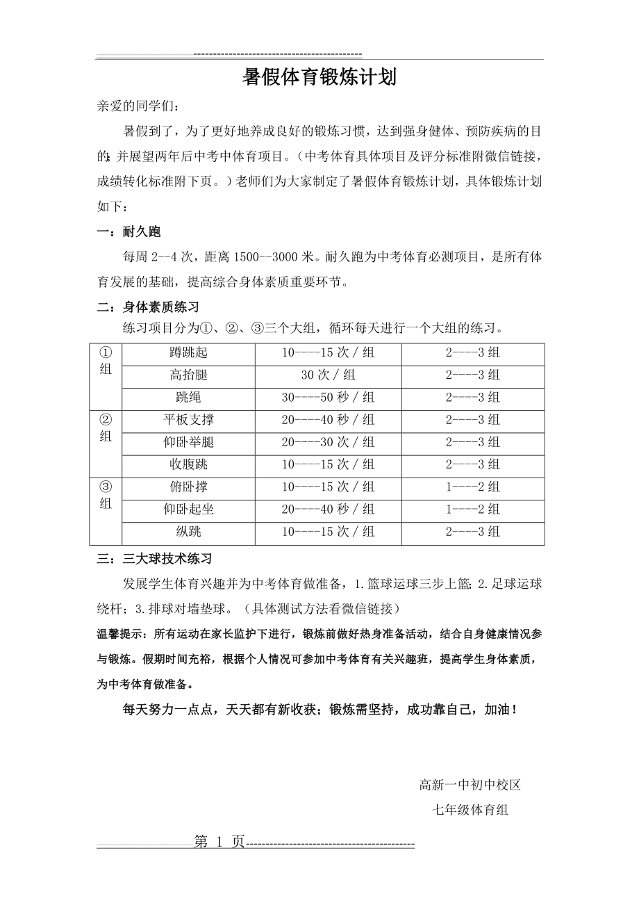 暑假锻炼计划(3页).doc_第1页