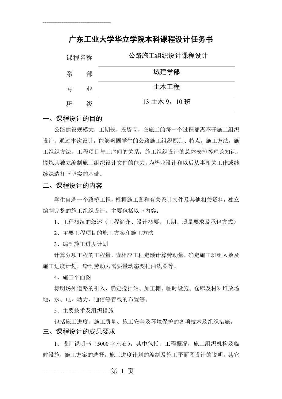 《公路施工组织设计》课程设计任务书(4页).doc_第2页