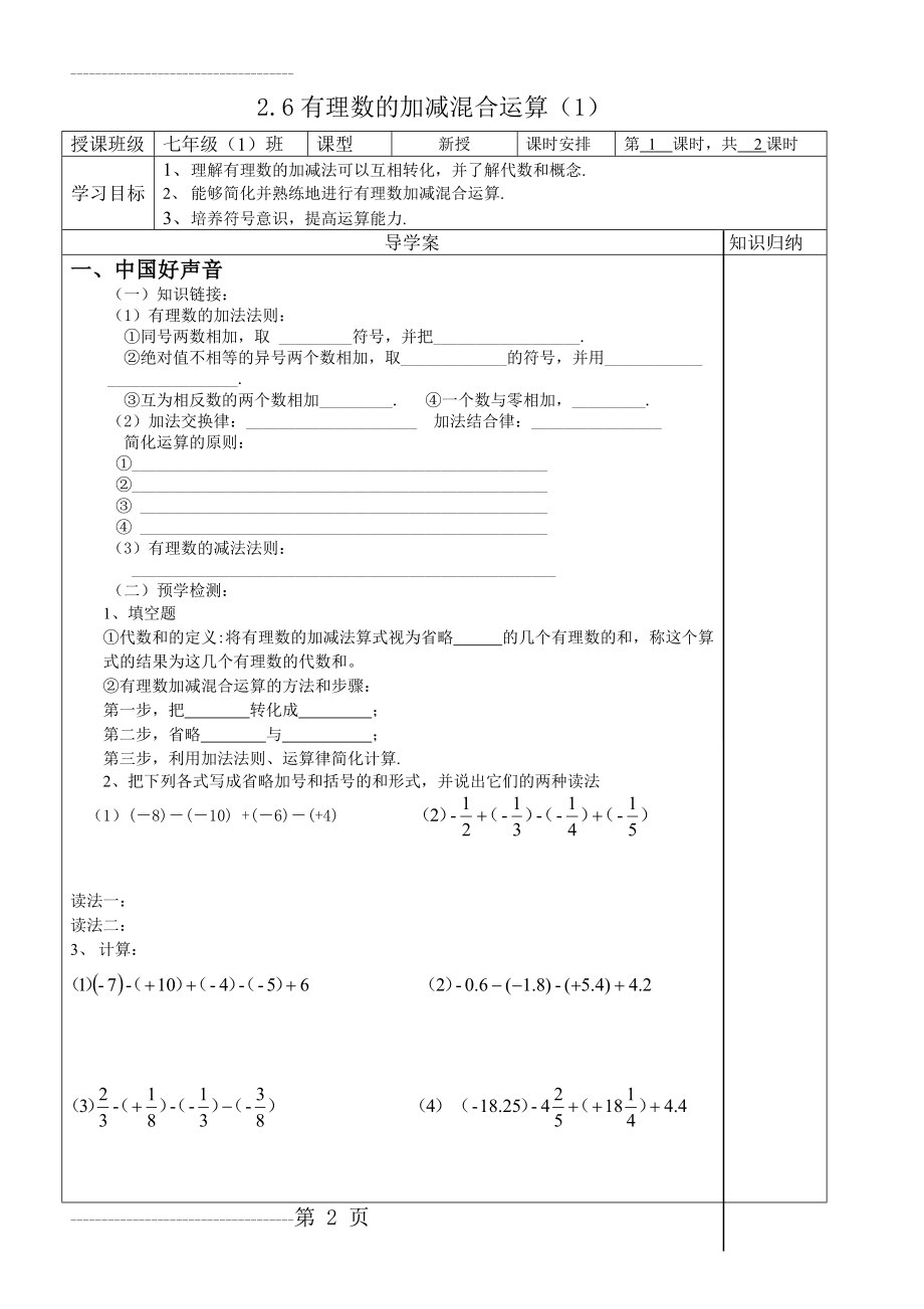 《有理数的加减混合运算》导学案(6页).doc_第2页