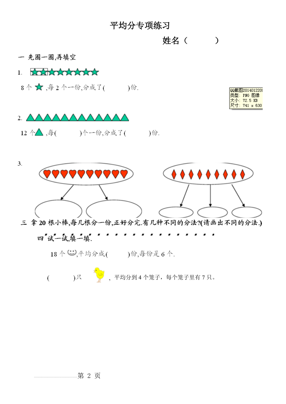 新人教版 二年级下 平均分练习题(2页).doc_第2页