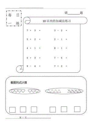 每日一练(暑假作业)(中班数学)(65页).doc