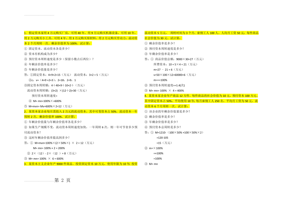 政经计算题(4页).doc_第2页