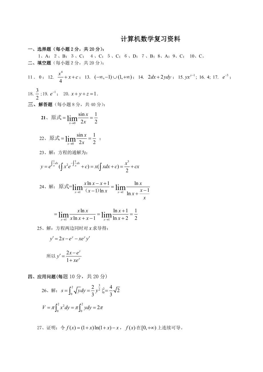 计算机科学与技术（专升本）计算机数学试题复习资料.doc_第1页