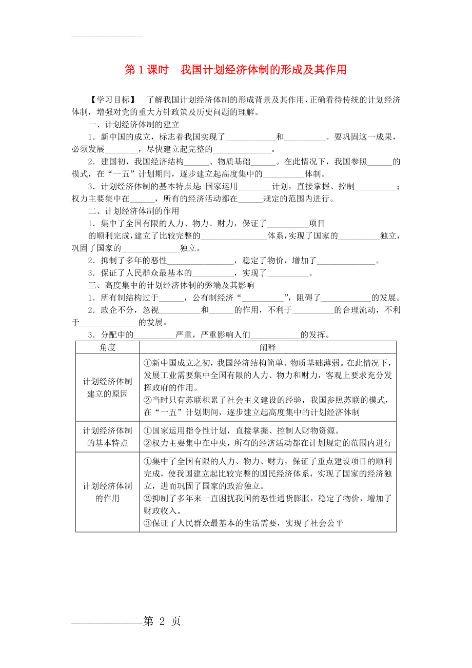 【人教版】选修二：5.1《我国计划经济体制的形成及其作用》导学案（含答案）(7页).doc_第2页