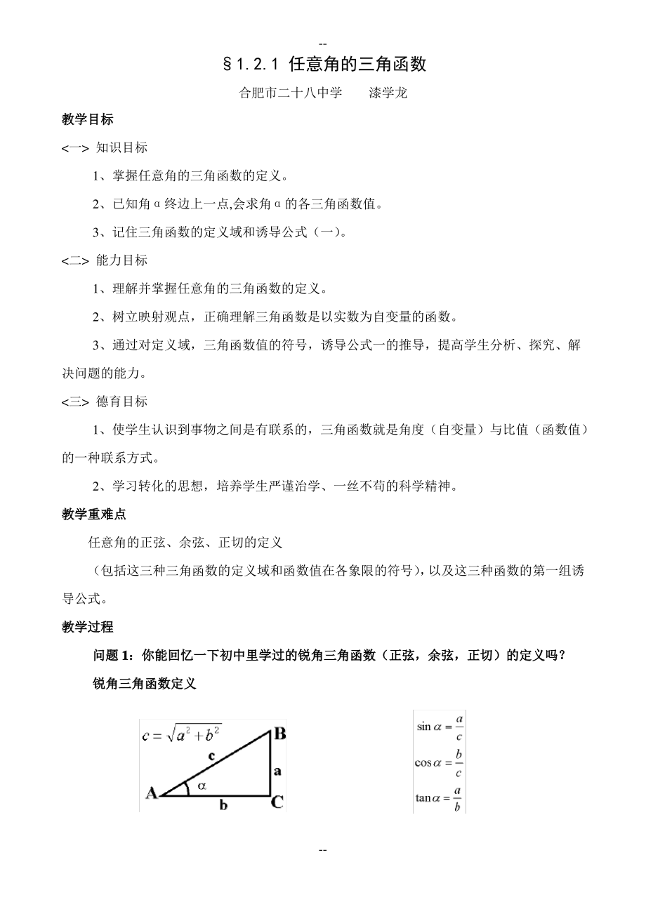 任意角的三角函数教案.pdf_第1页