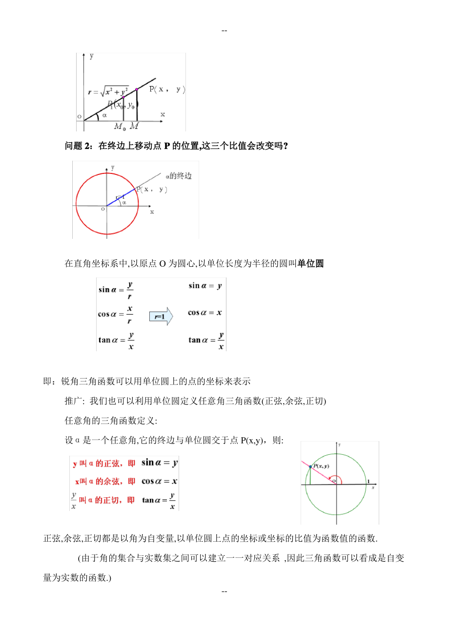 任意角的三角函数教案.pdf_第2页