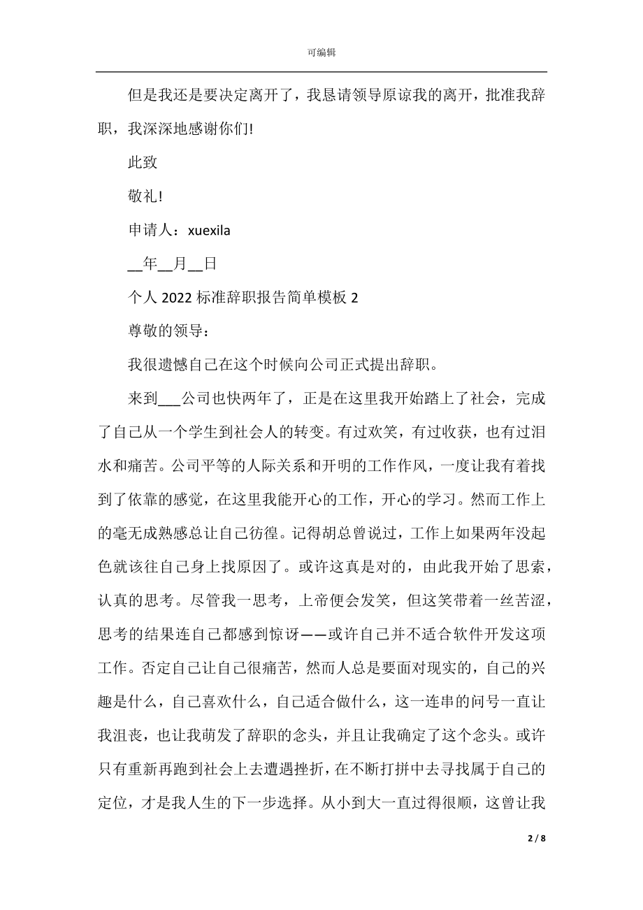 个人2022-2023标准辞职报告简单模板五篇.docx_第2页