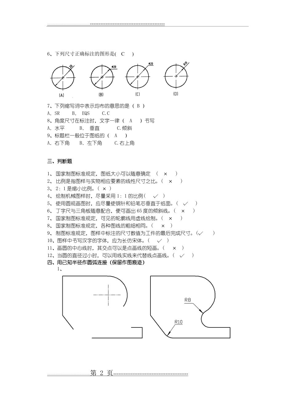 机械制图答案41934(4页).doc_第2页