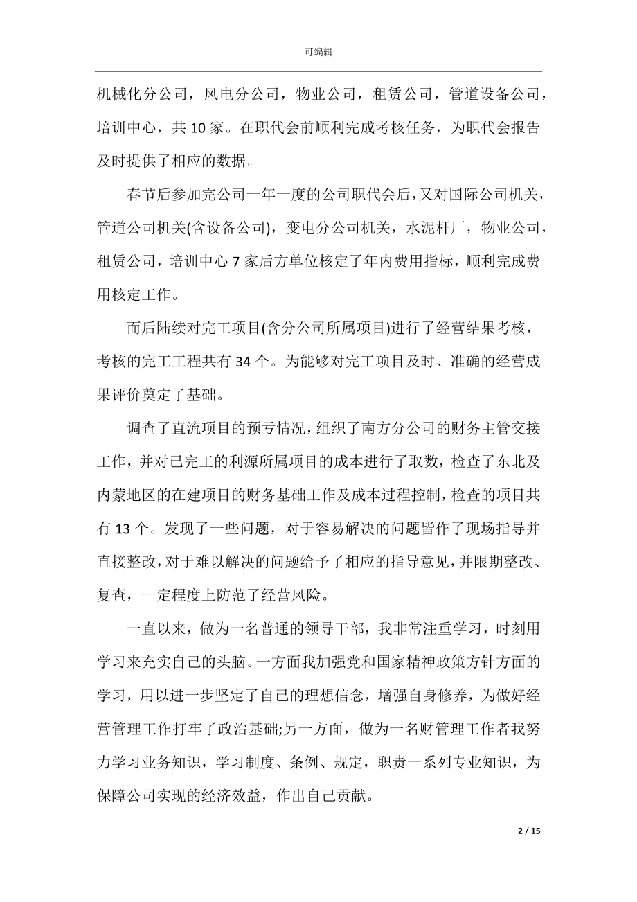 会计事务年度工作总结2022-2023年.docx_第2页