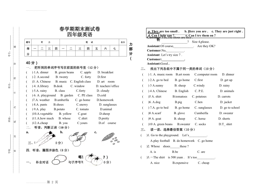 PEP人教版四年级英语下册期末试卷(3页).doc_第2页