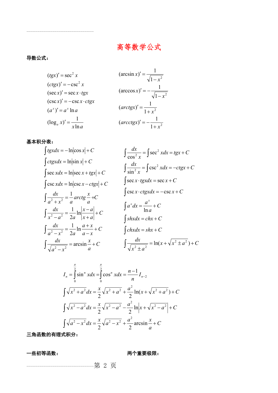 专升本高数公式大全[1](5页).doc_第2页