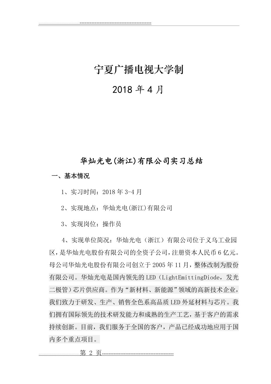 机电一体化实习总结(9页).doc_第2页